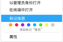 deepin的颜色标记